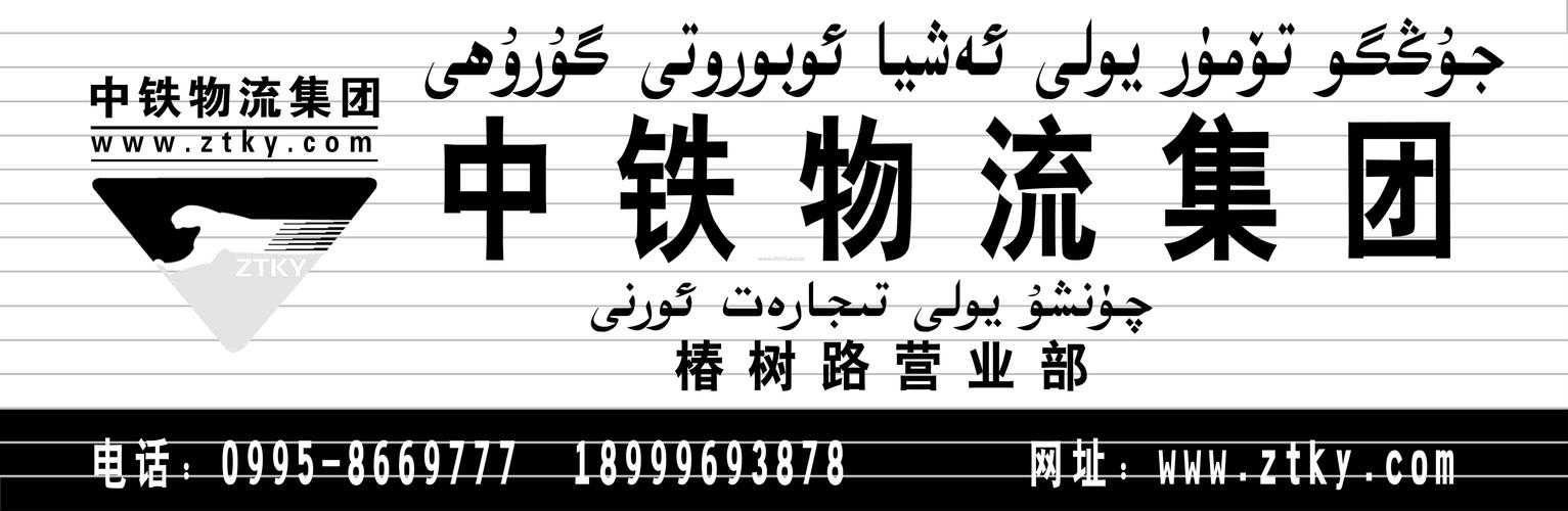 哈尔滨中铁物流电话