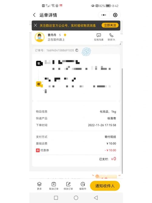 韵达查看订单信息