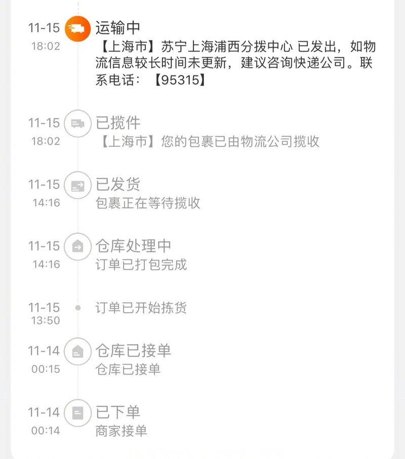 苏宁易购单号快递查询