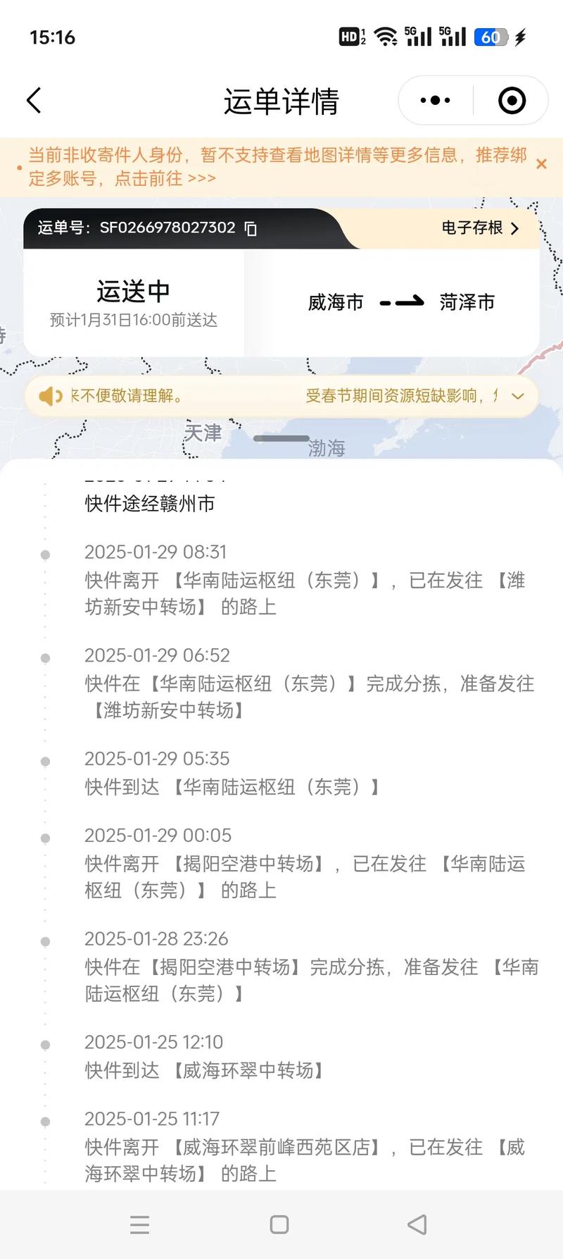 顺丰快运最新信息