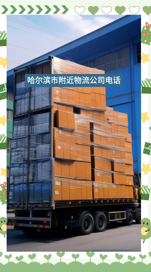 哈尔滨神州物流电话