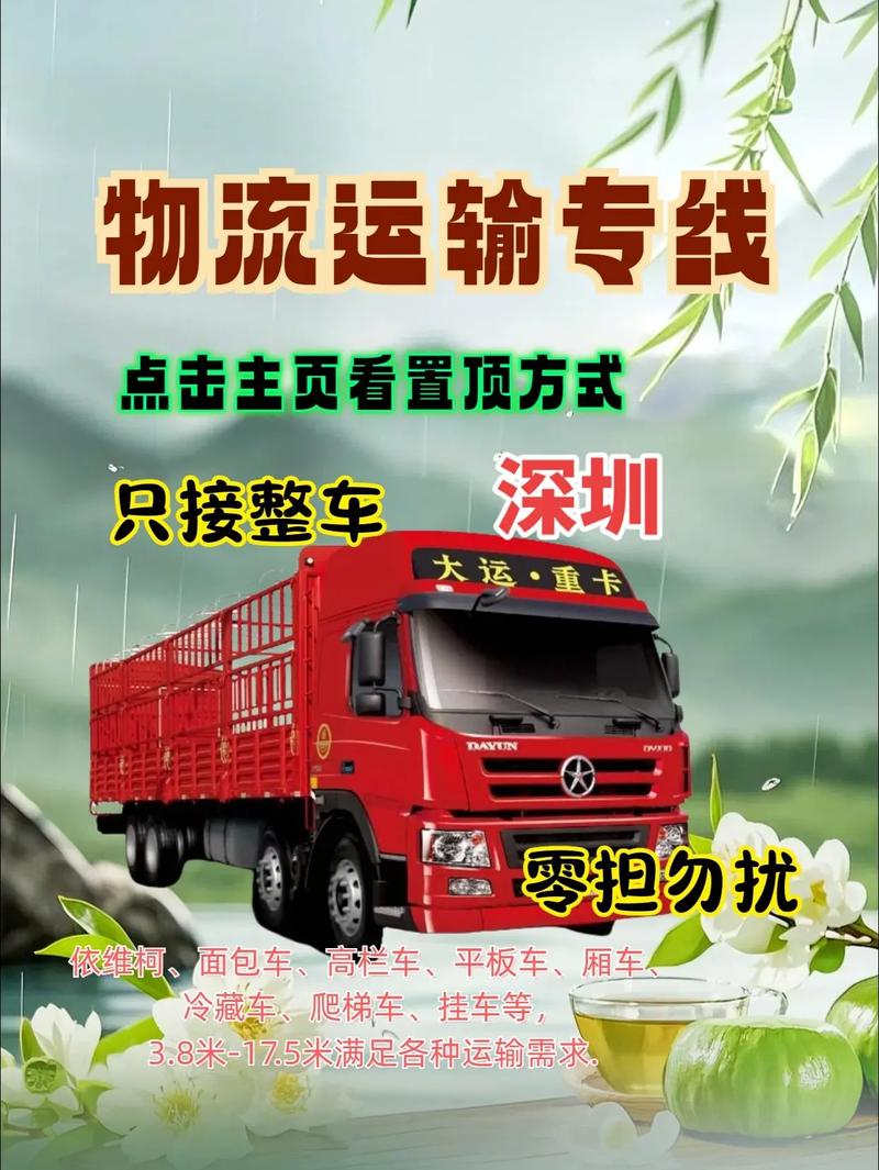 深圳到全国物流专线