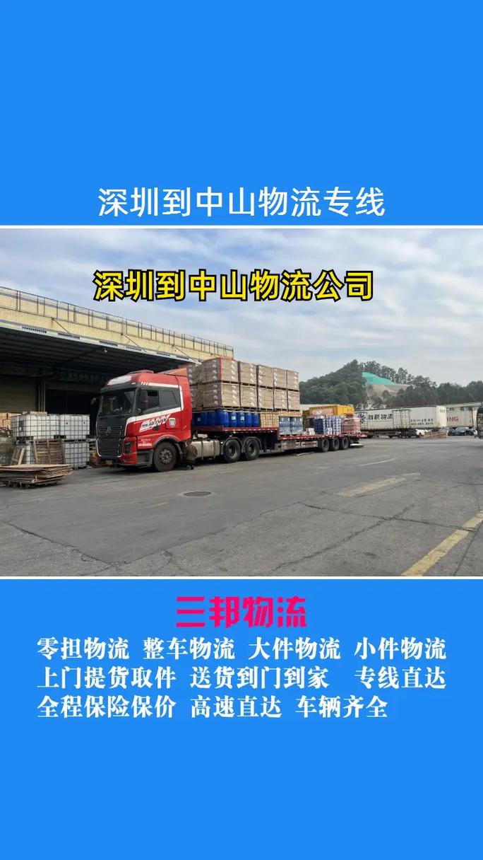深圳到全国物流专线