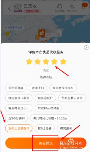 淘宝快递员评价在哪里