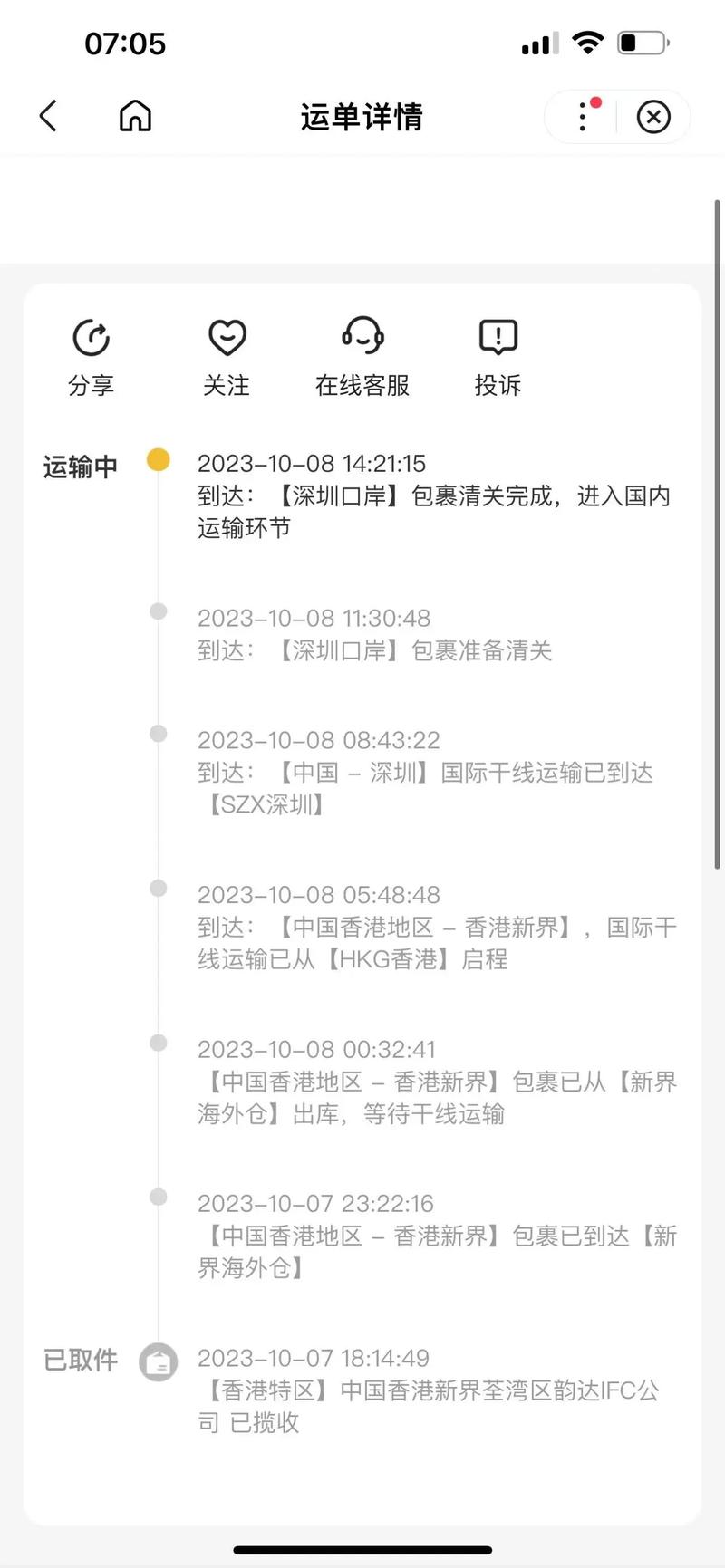 京东全球购物流查询