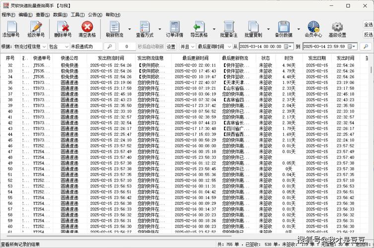 全程物流单号码查询