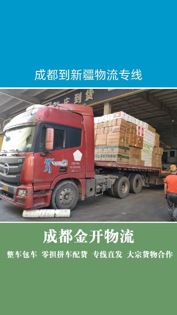 成都巴运物流信息