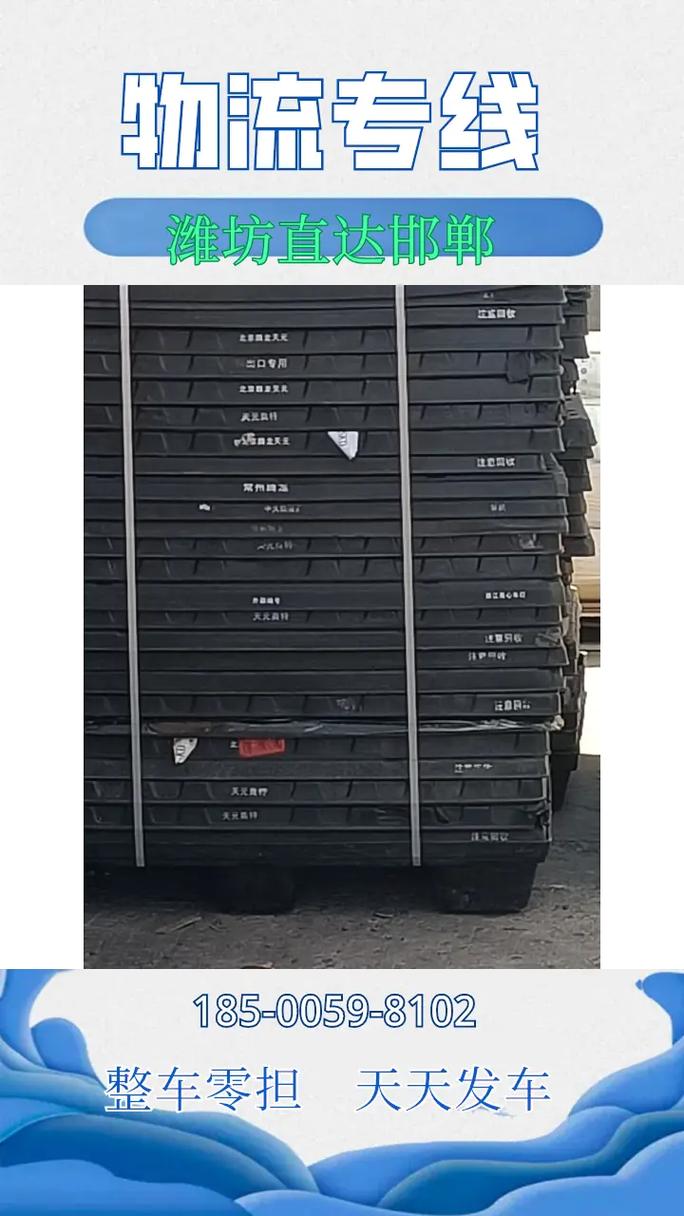 潍坊到邯郸物流专线