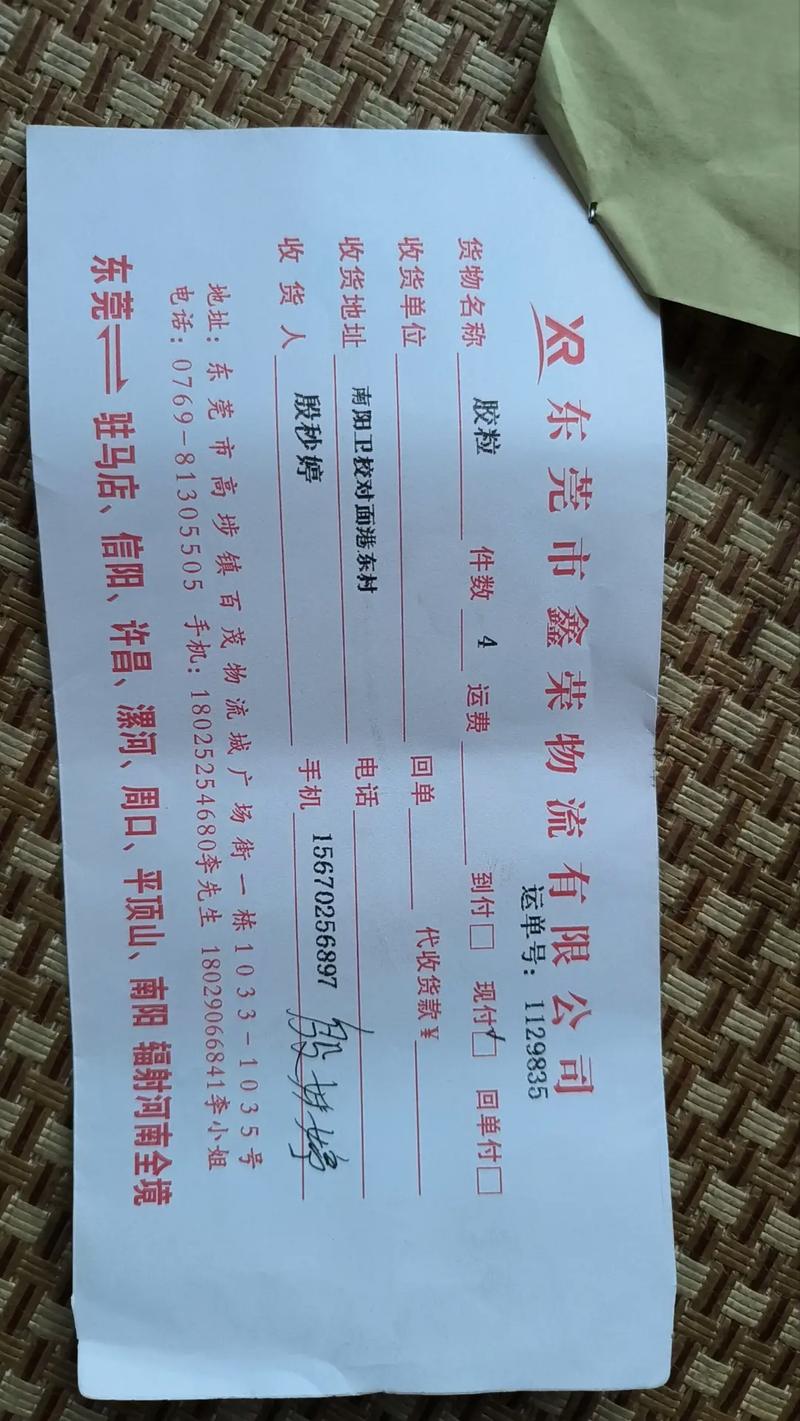 物流单号格式怎么写