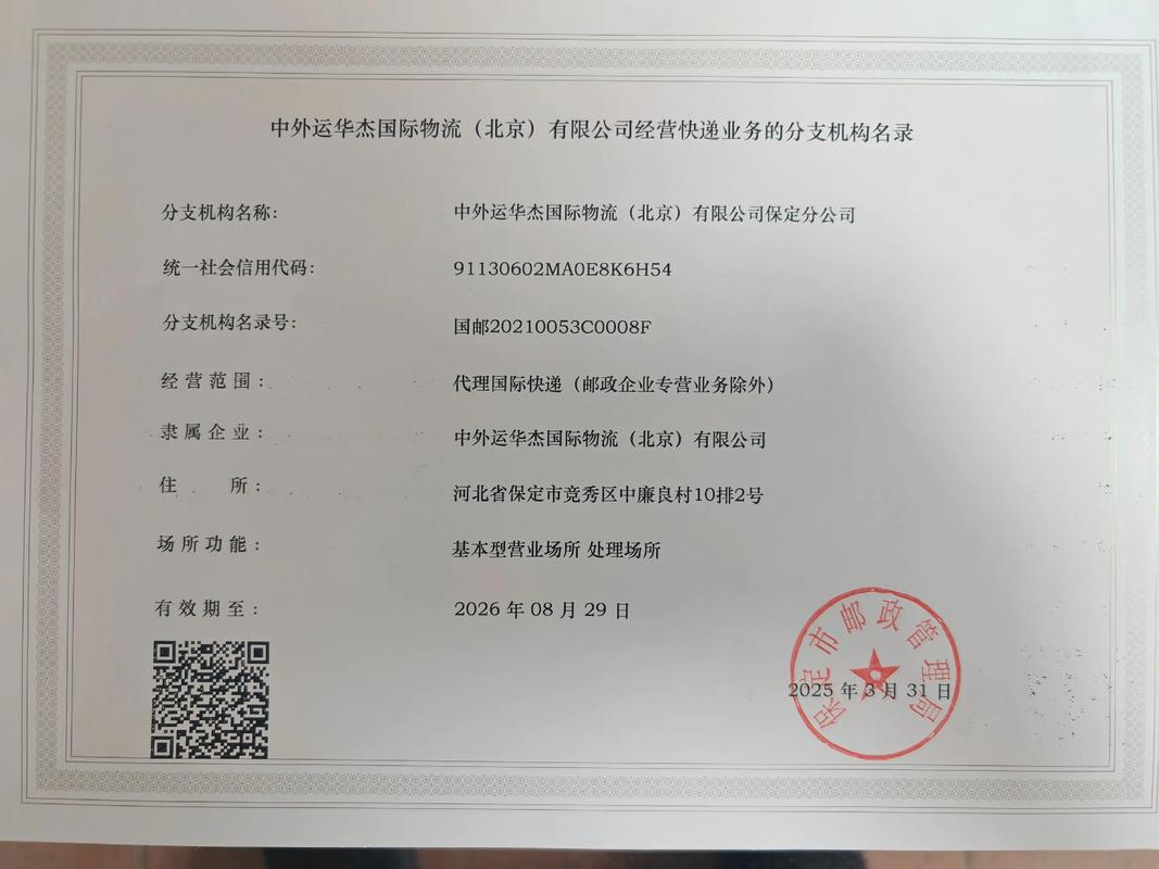 快递企业许可信息