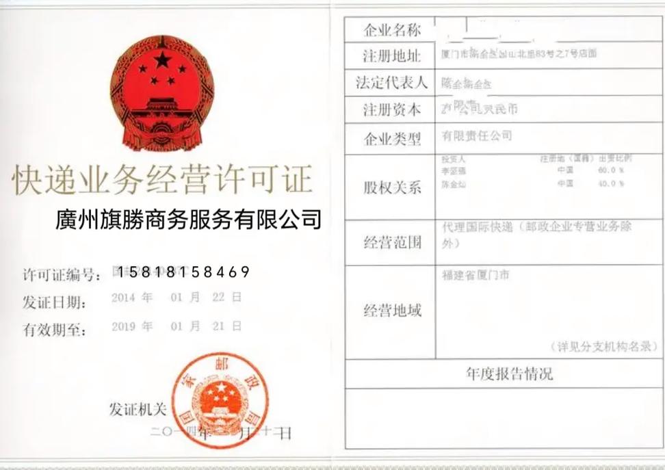 快递企业许可信息