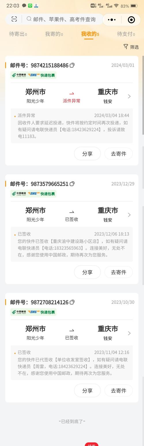邮政快递单号查询号码
