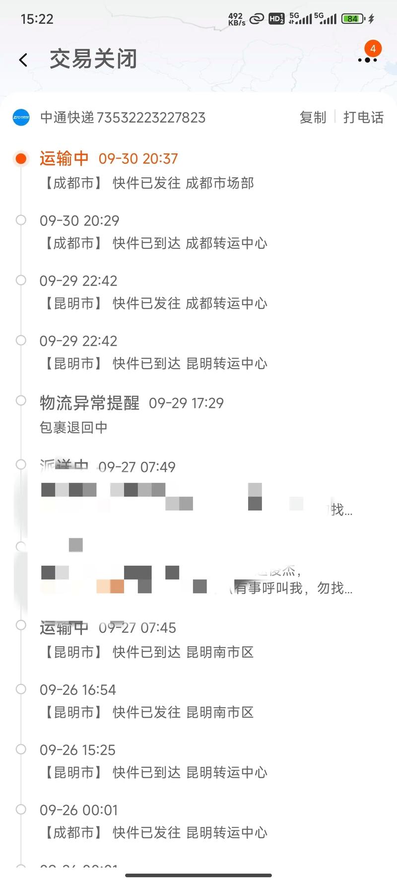 广州到成都快递要多久