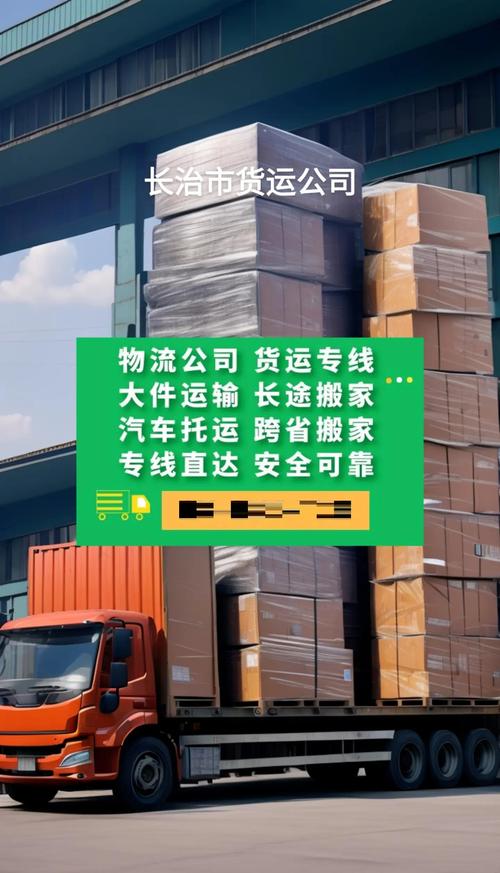 长治有哪些物流公司