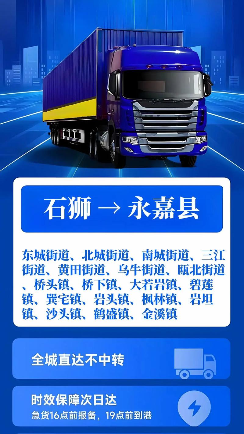 永嘉瓯北物流信息