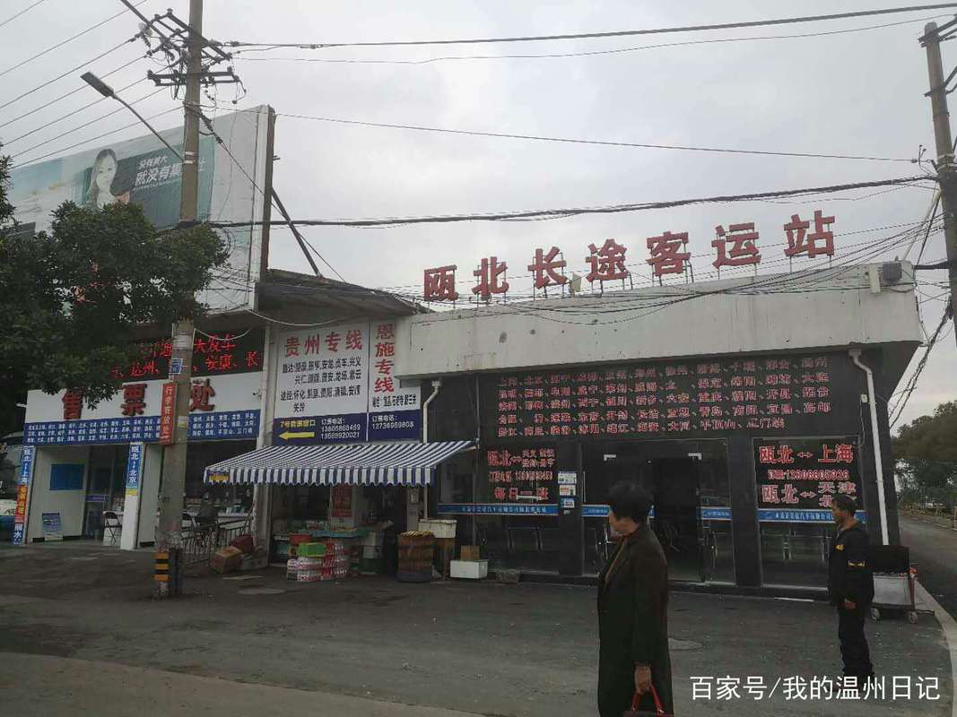 永嘉瓯北物流信息