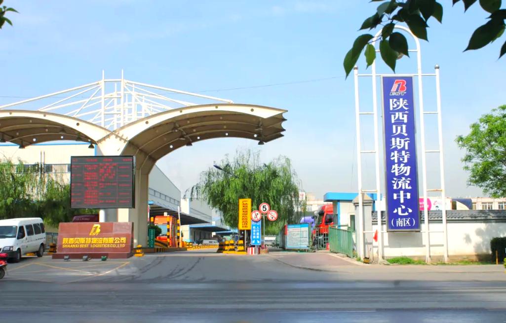 西安贝斯特物流官网