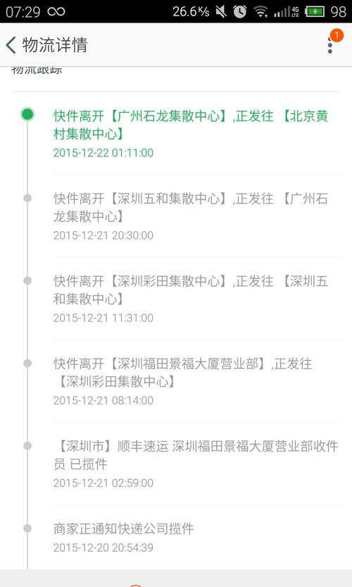 天津到广州快递要多久