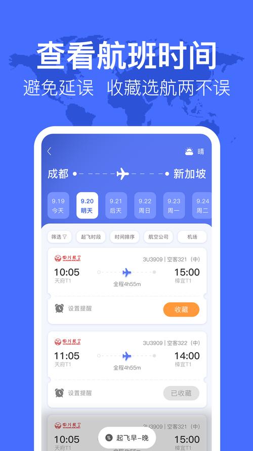提单查询航班信息