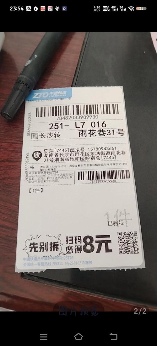 中通快递 无信息