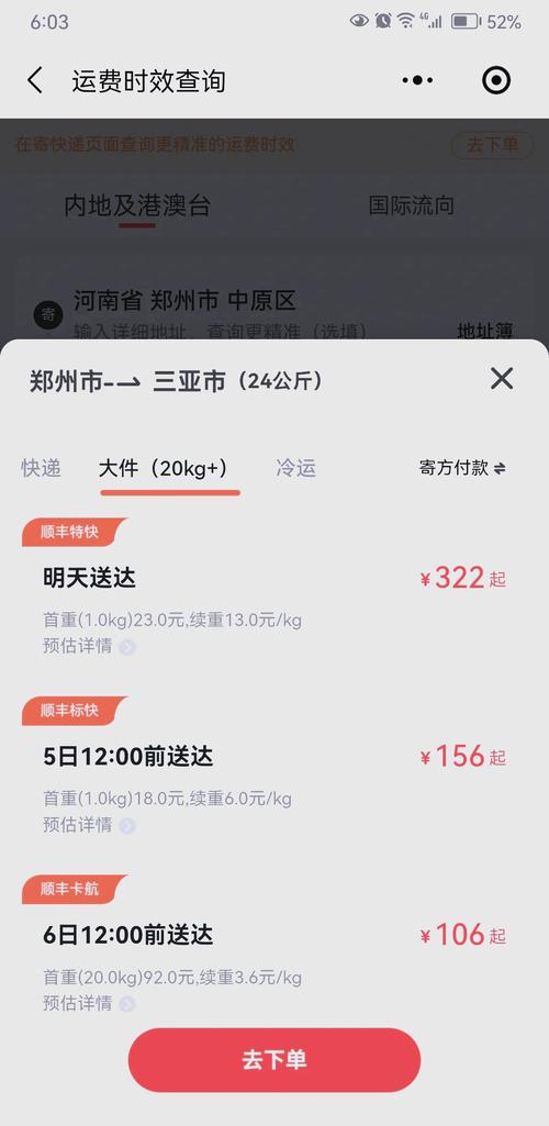 顺丰15斤快递多少钱