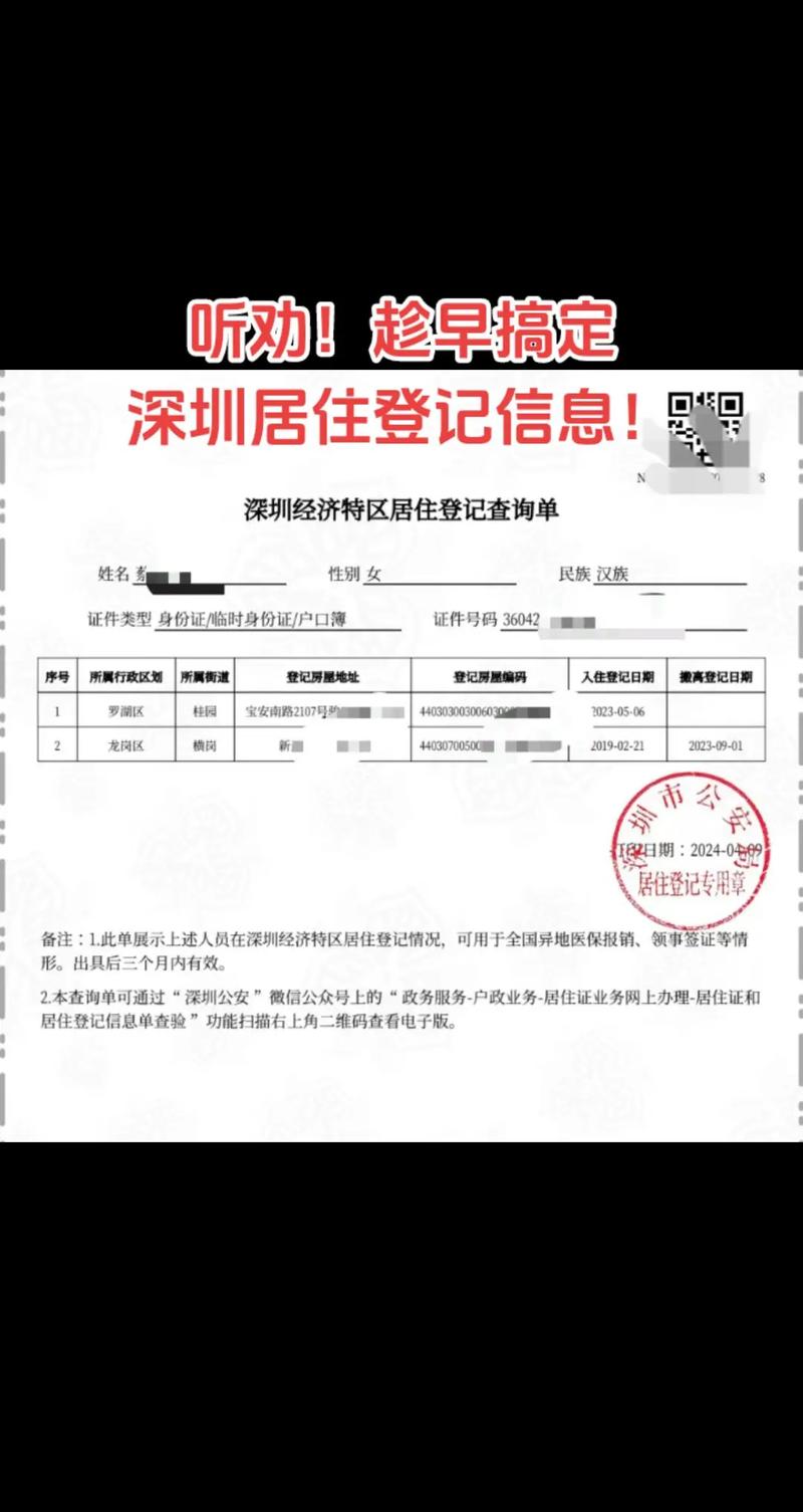 新民居信息怎么查