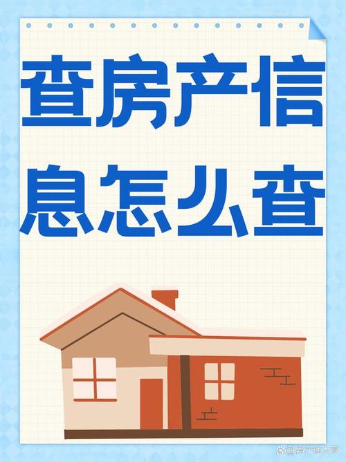 新民居信息怎么查