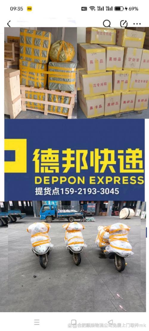 合肥市德邦物流电话