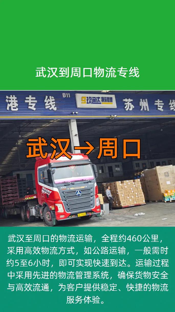 周口市区物流信息