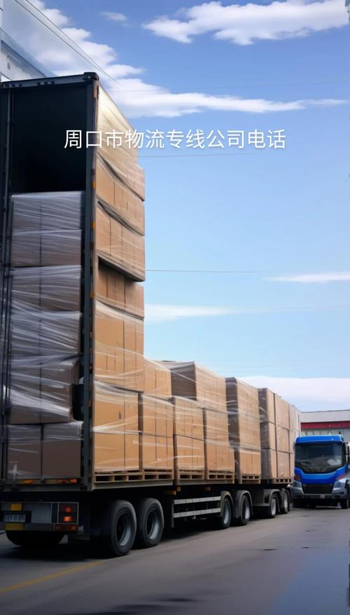 周口市区物流信息