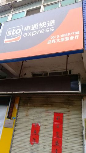 申通快递客服电话查询