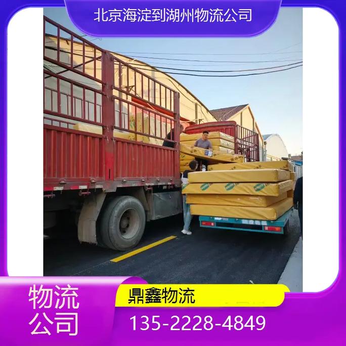 北京海淀物流信息