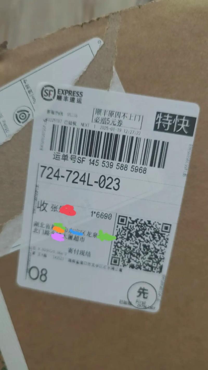 顺丰空运运单信息