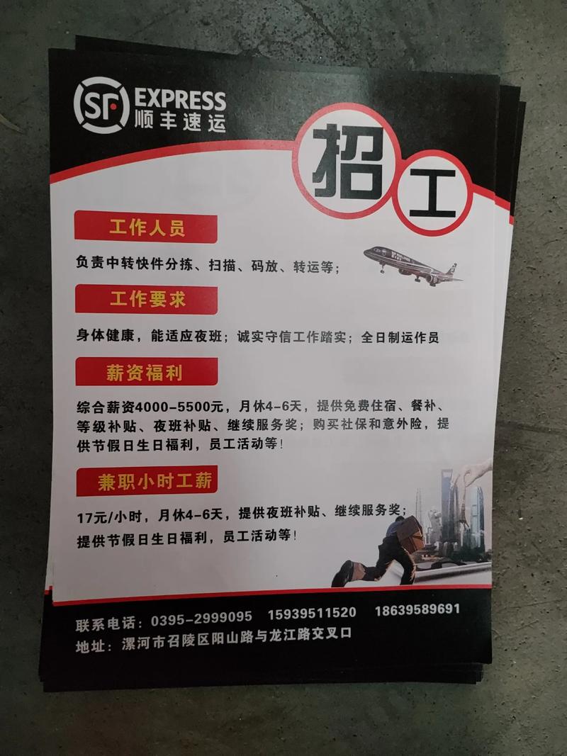 巴中顺丰招聘信息