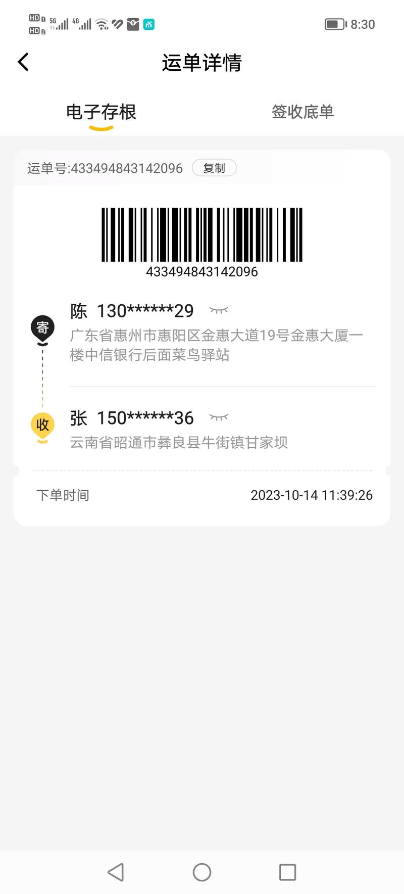 查询韵达快递单号查询