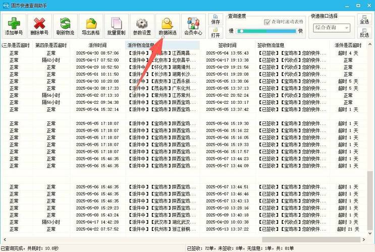 快递查询单号顺丰快递