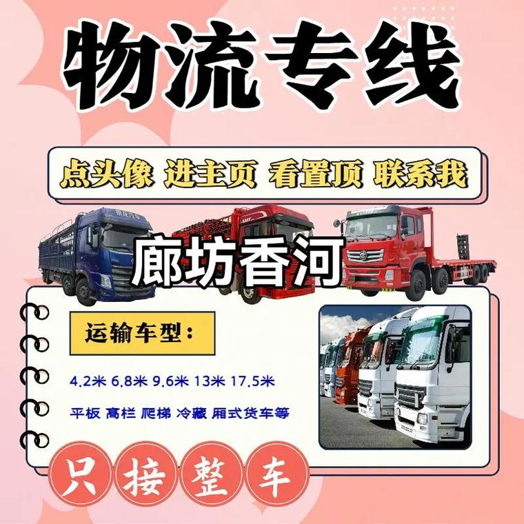 香河最全的物流电话