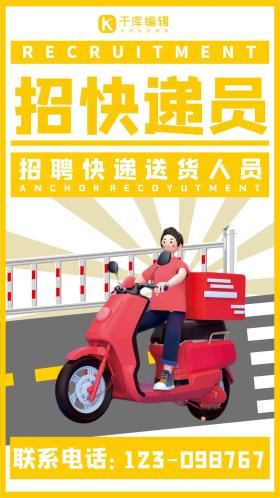 包河快递招聘信息