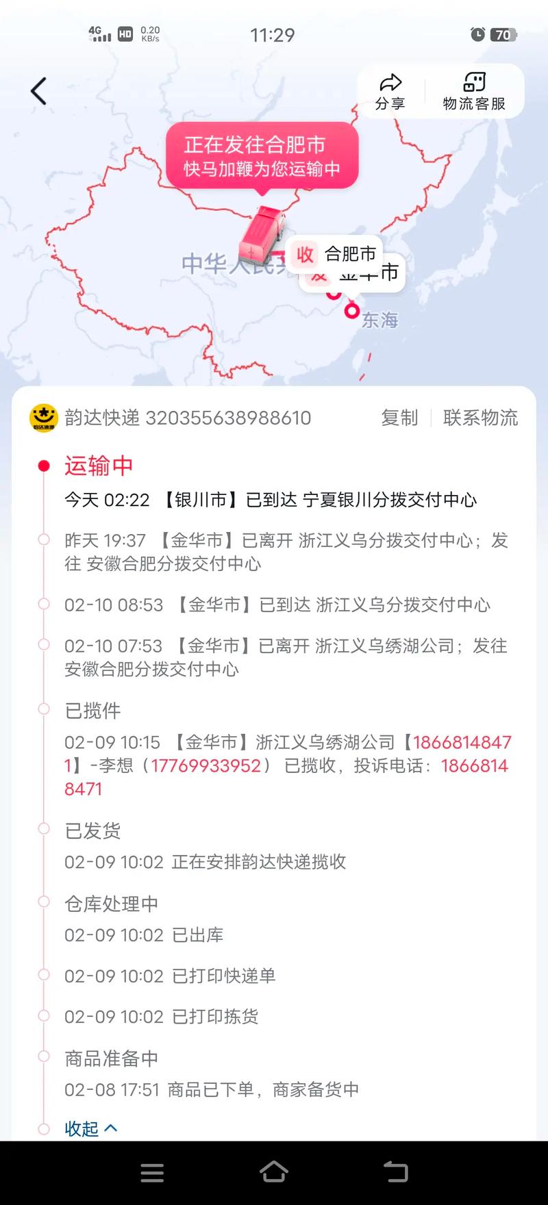 韵达官网快递查询单号