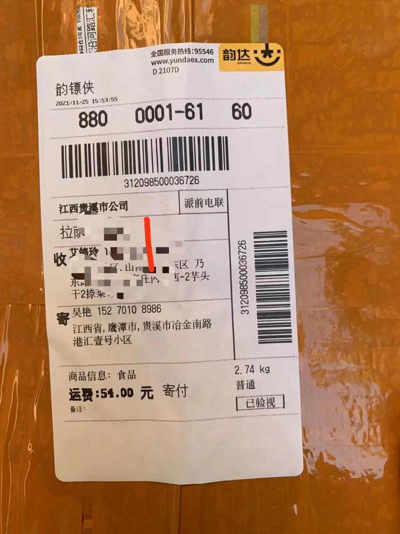 韵达官网快递查询单号