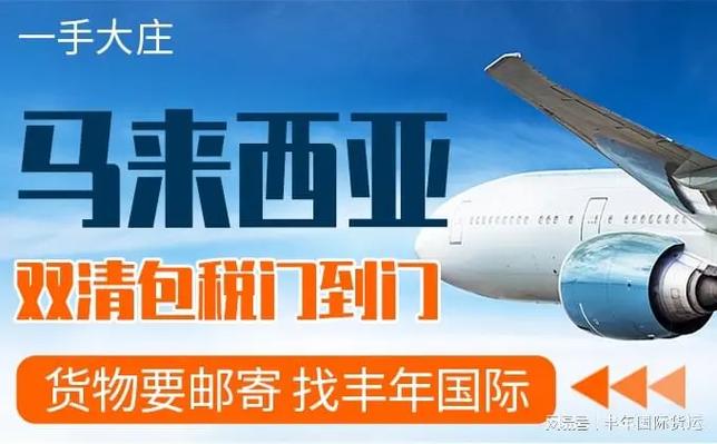 中国到马来西亚物流