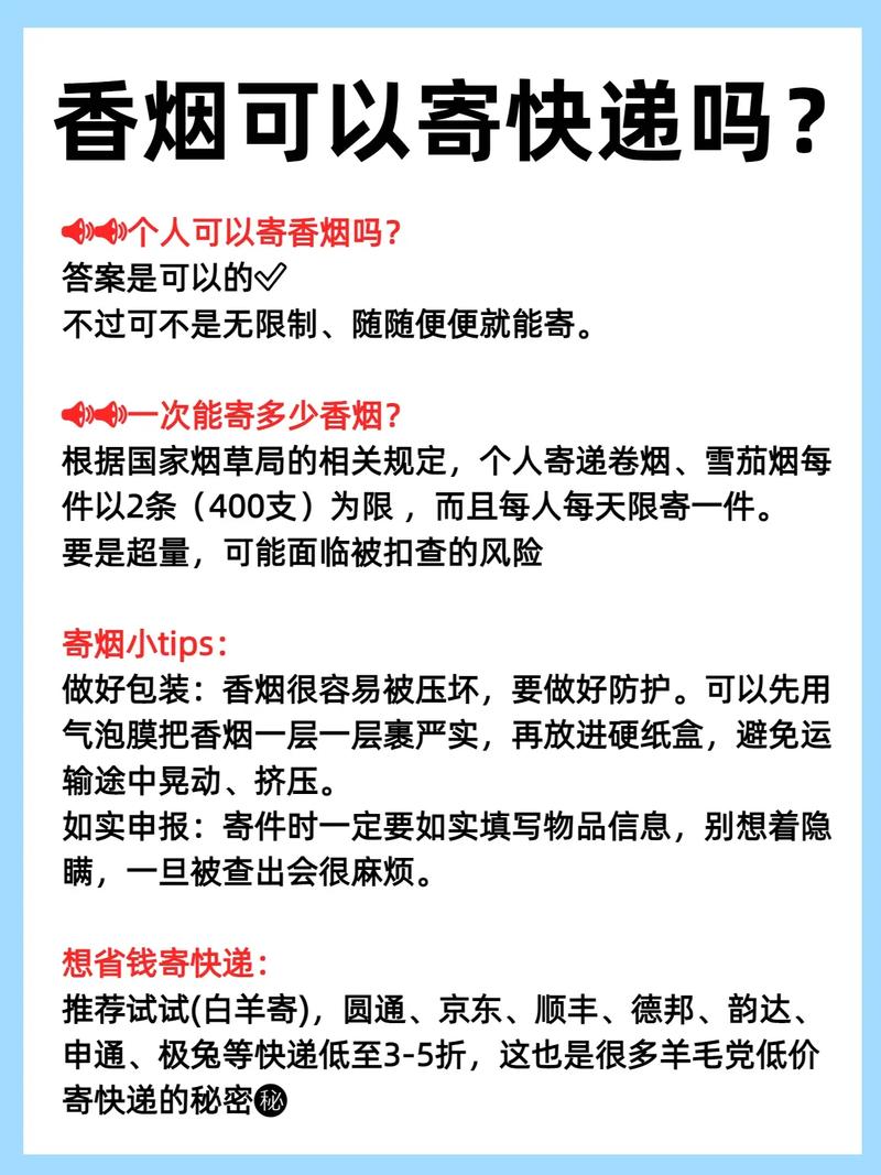 寄递物流涉烟信息