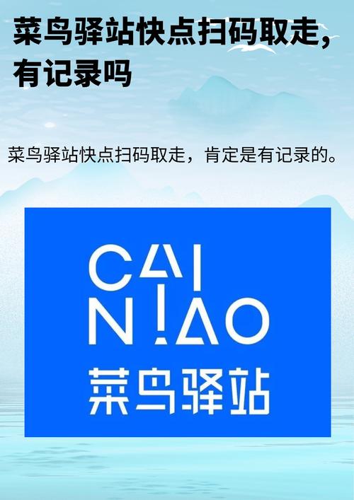 菜鸟物流快递单号查询