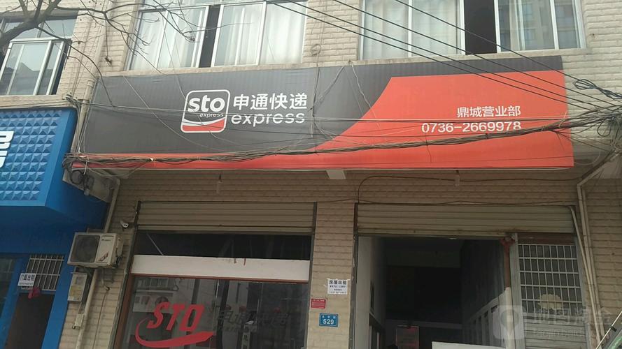 申通快递上门取件电话