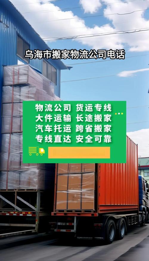 乌海市物流公司电话