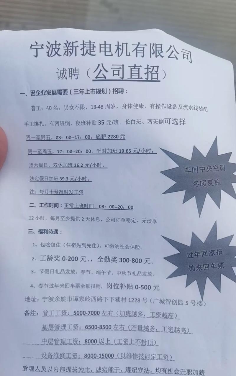 余姚华宇招聘信息