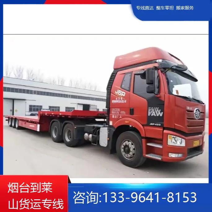 烟台莱山区物流公司