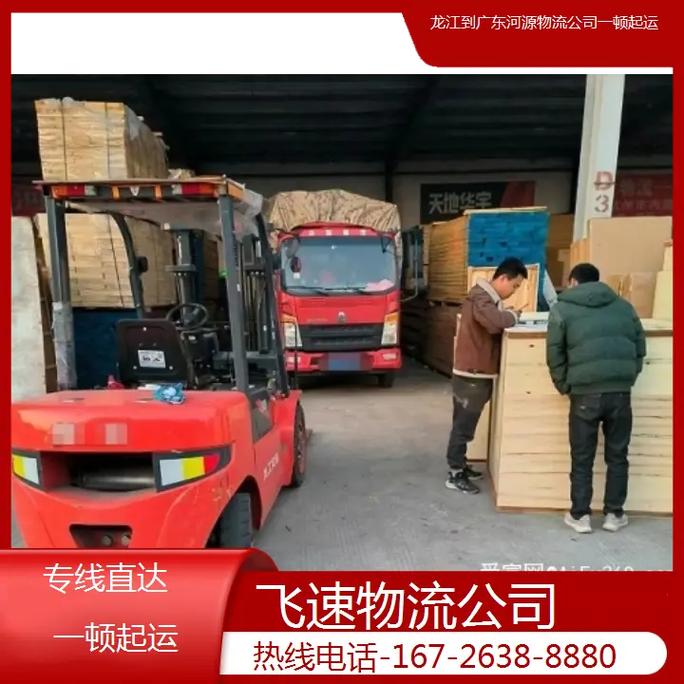 广东河源物流信息