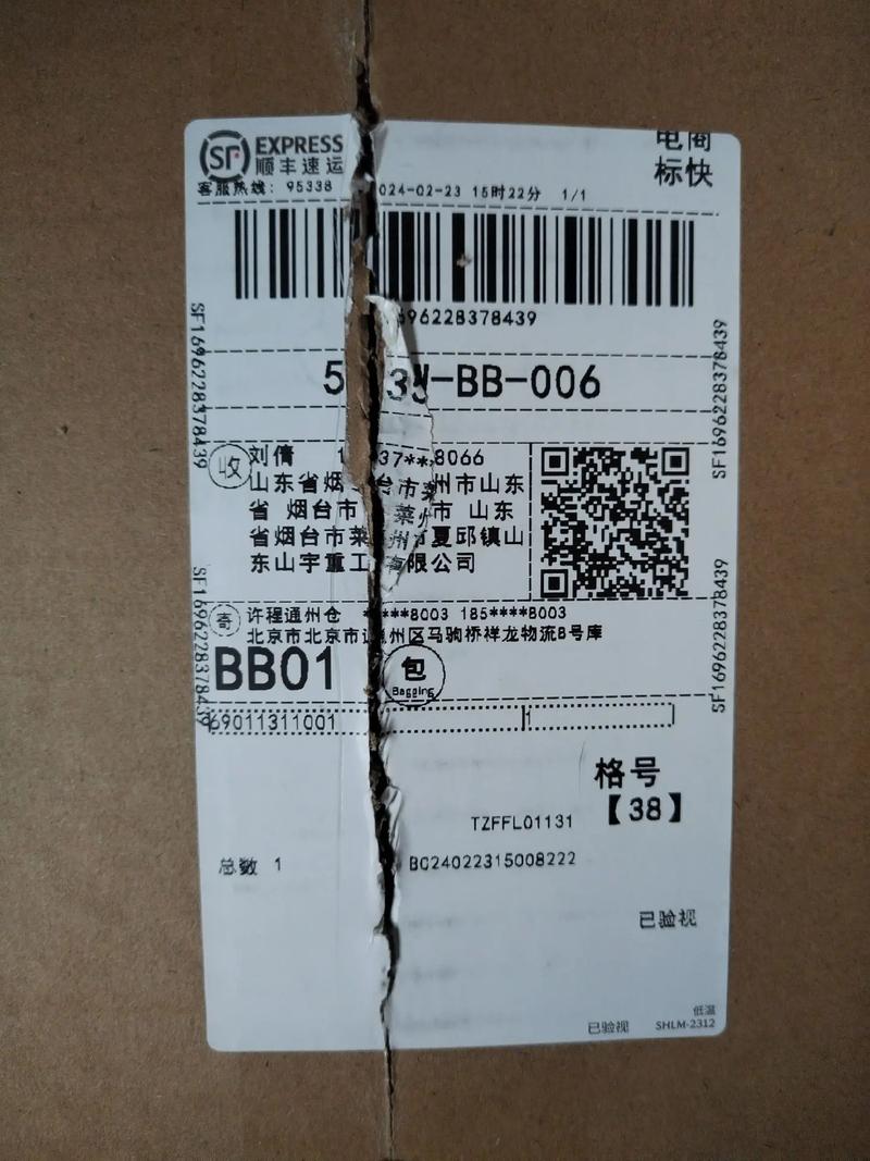 快递物流信息顺丰