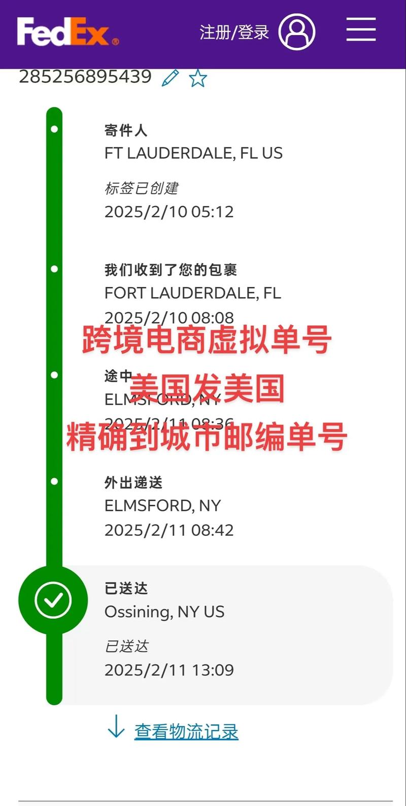 国际物流查询运单号